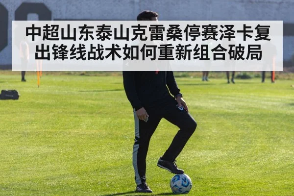 football tactics training